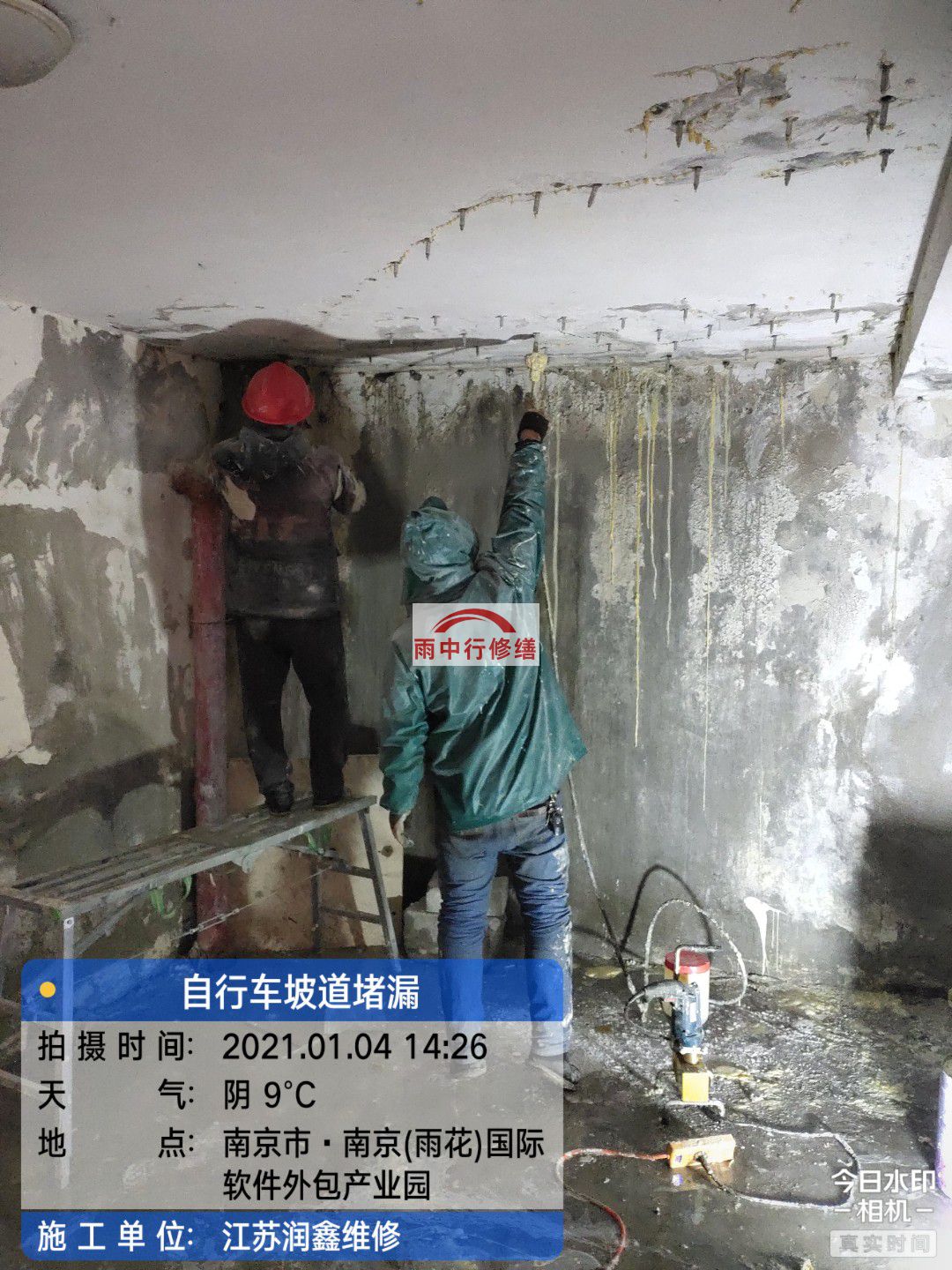 郧西地下室堵漏