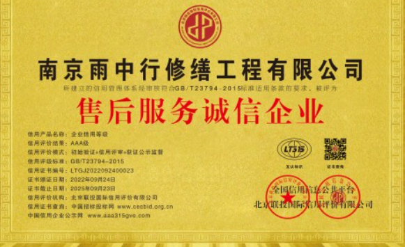 郧西售后服务诚信企业证书