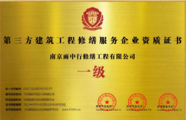 郧西第三方建筑修缮服务企业资质证书